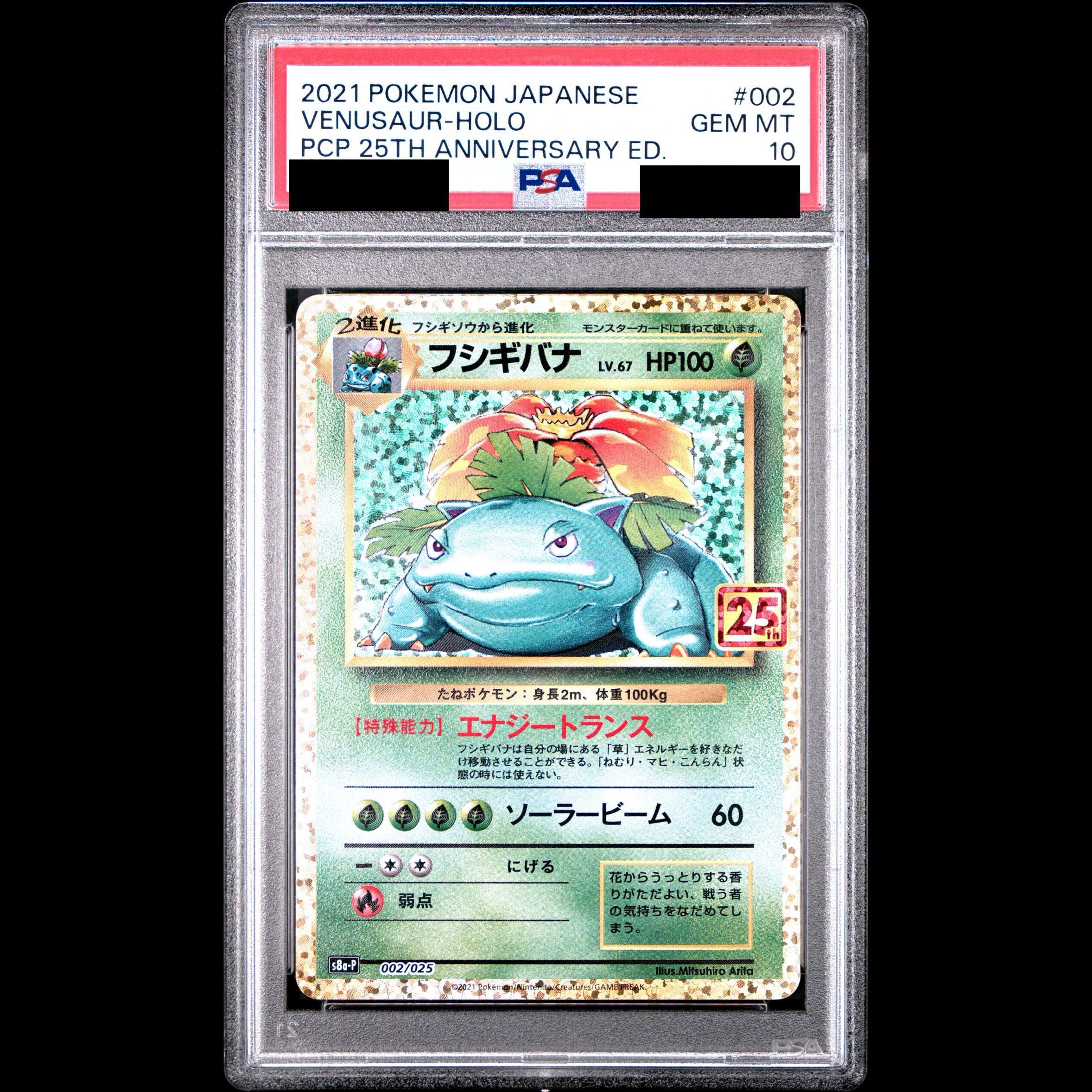PSA10】フシギバナ (25th) PROMO PROMO 002/025 1枚の通販 土日祝休