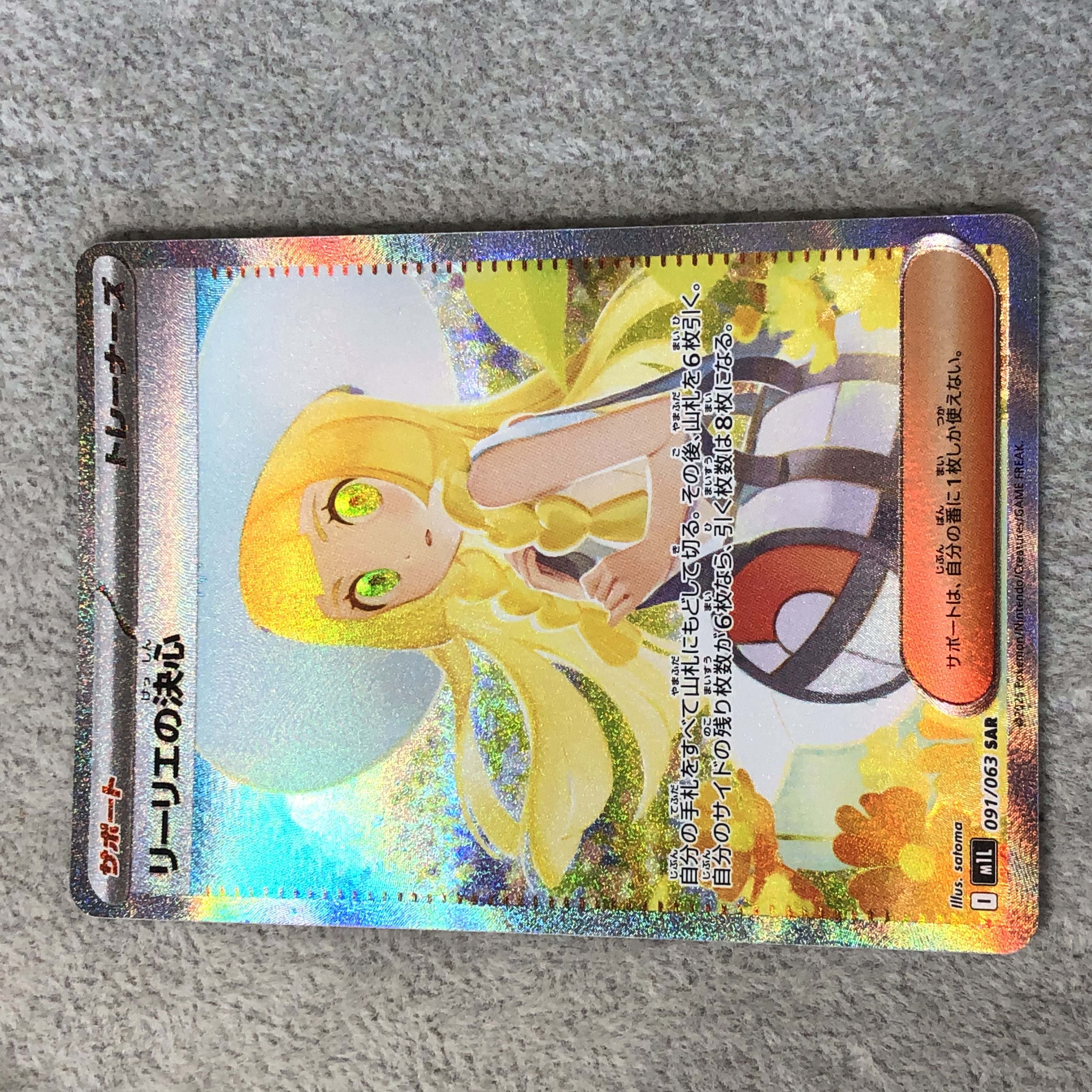 Lillie's Decision SAR 091/063 1枚