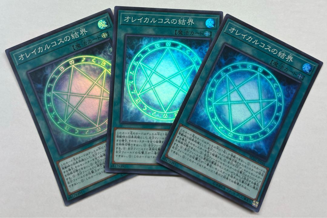 The Seal of Orichalcos Super Rare Set of 3