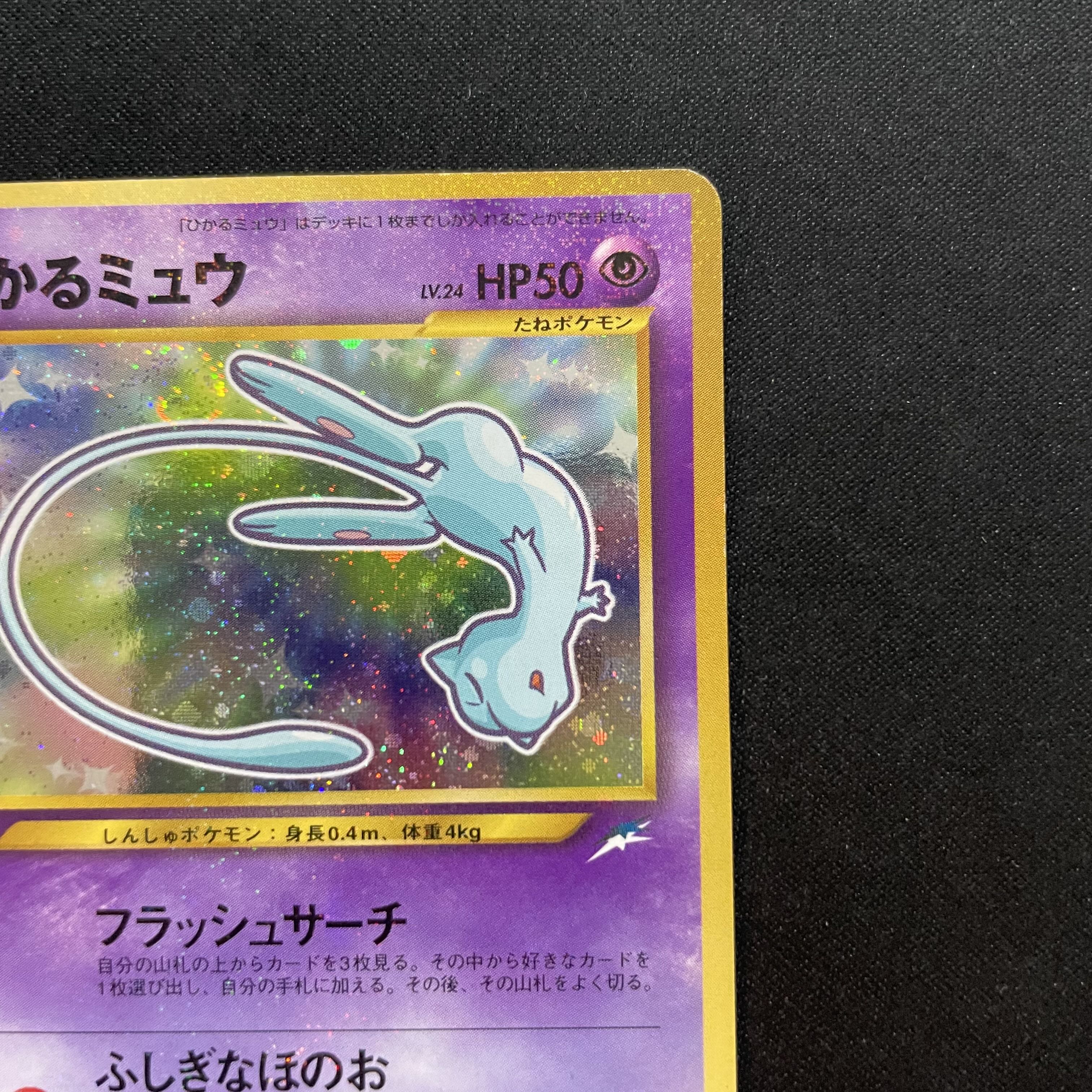 Hikaru Mew [Monthly Corocoro Comic May 2001 Extra Card] (promo) [old back]. 1枚
