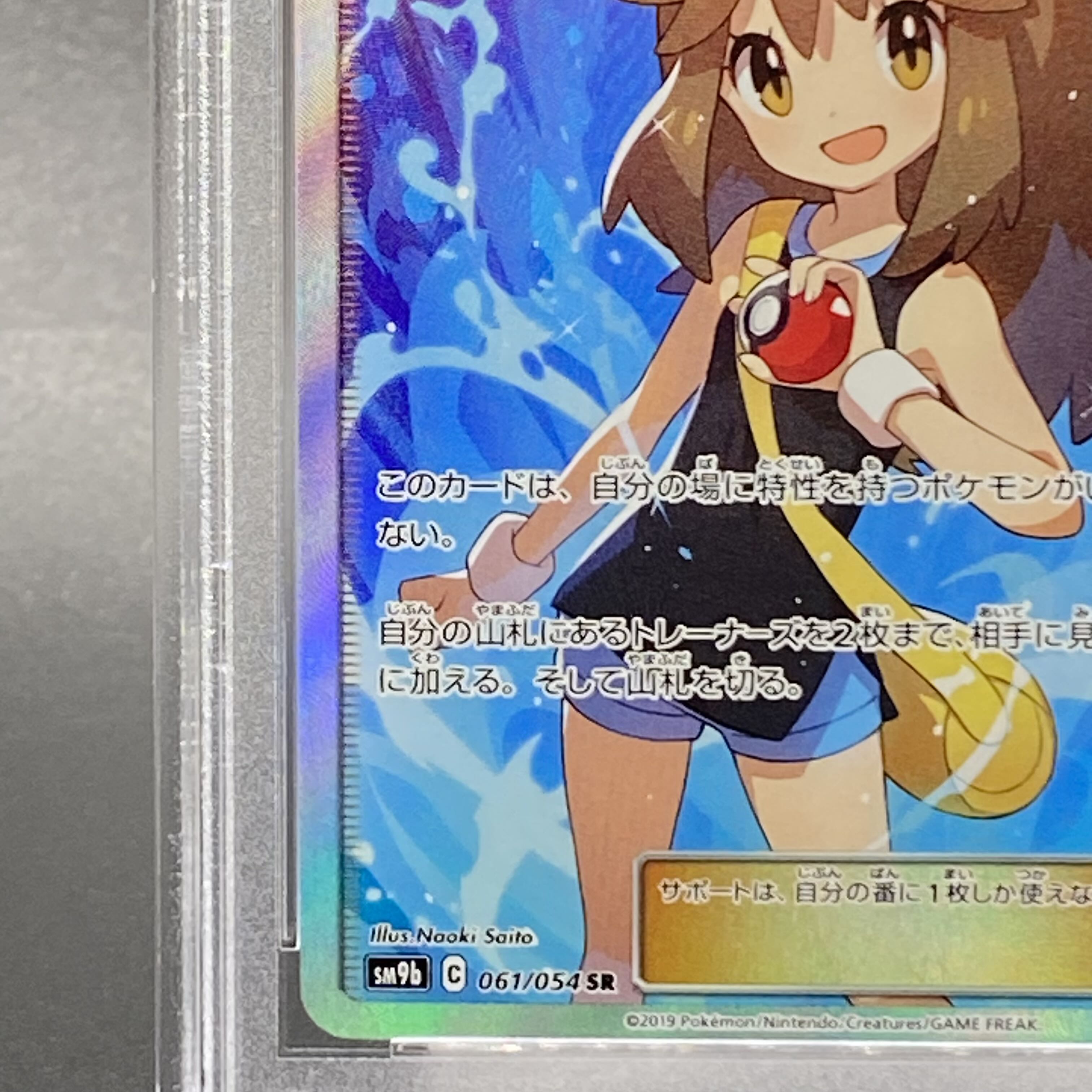 [PSA10] Green's Exploration SR 061/054