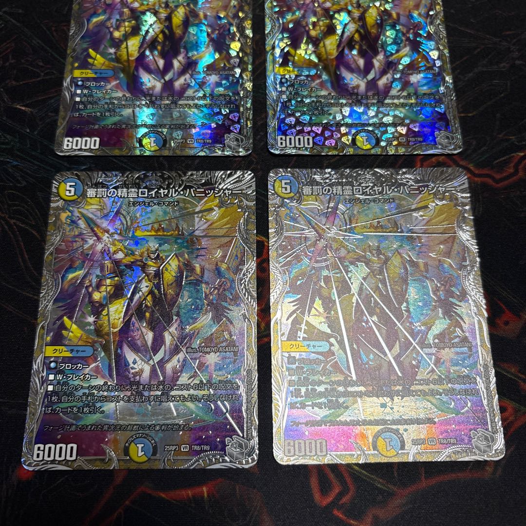 【4枚】 審罰の精霊ロイヤル・パニッシャー(銀トレジャー) VR TR8/TR9 4枚