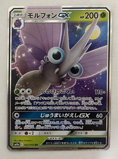 モルフォンGX　RR 1枚