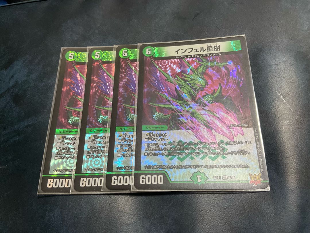 インフェル星樹 VR 7/76