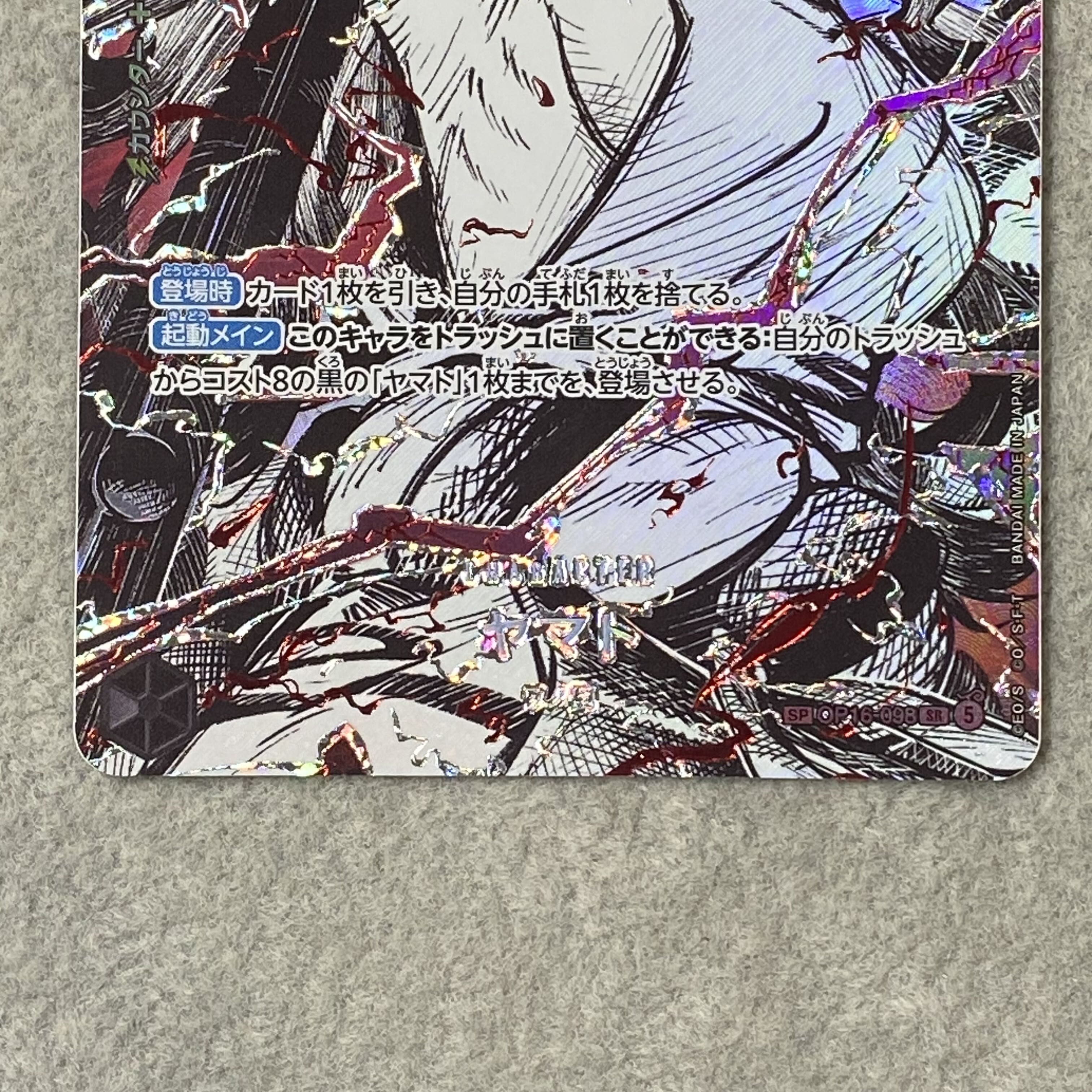 Yamato (Parallel) SP OP16-098 1枚