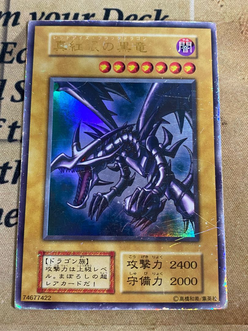 遊戯王 真紅眼の黒竜 初期 ウルトラ ②の通販 YPS@購入前に 遊戯王 真紅眼の黒竜 初期 ウルトラ ②の通販 YPS@購入前に