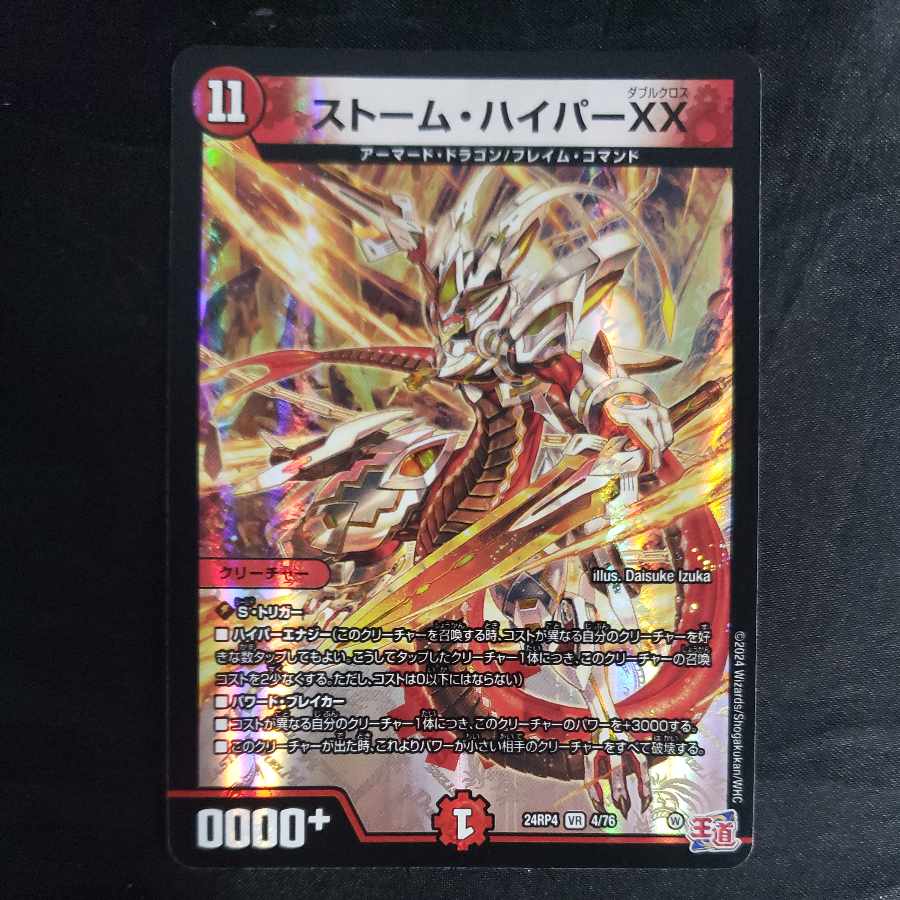 Storm Hyper XX VR 4/76