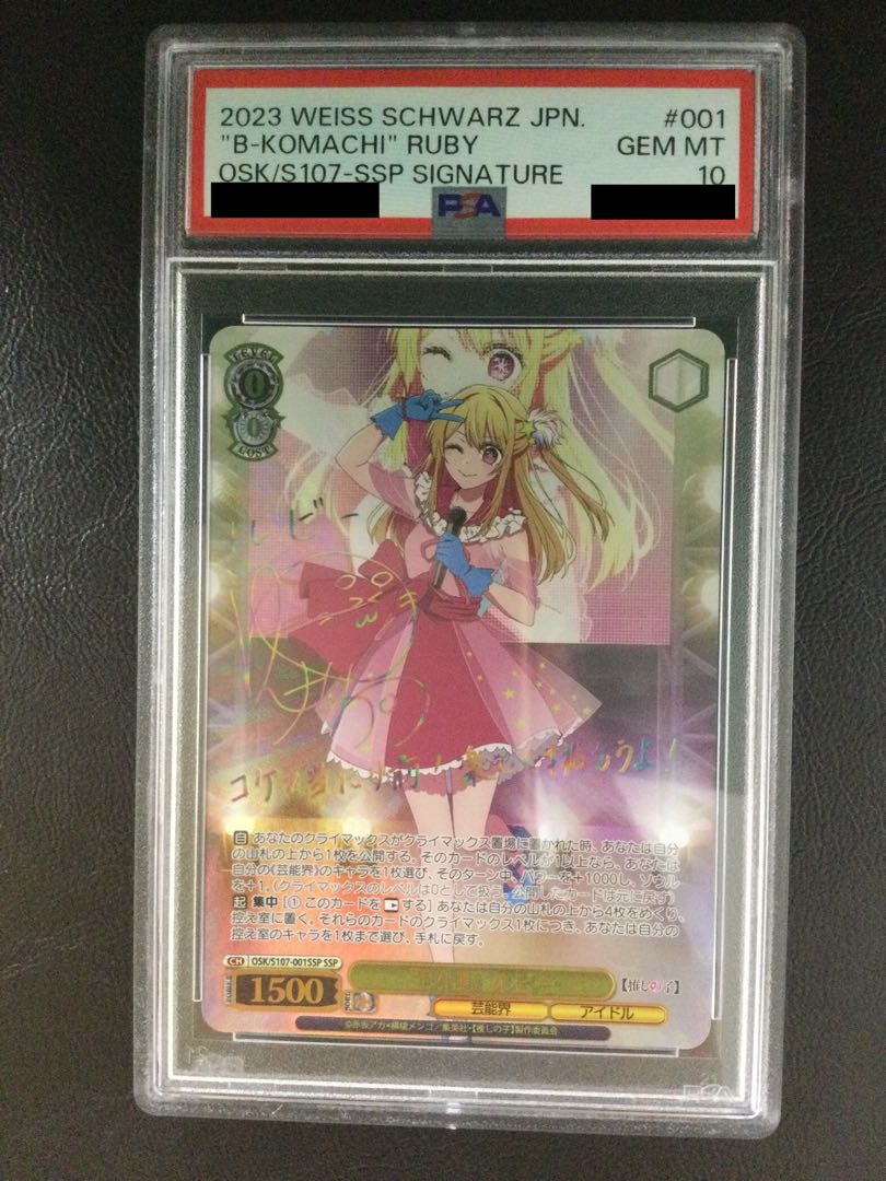 ① 【PSA10】“B小町”ルビー(サイン入り) SSP OSK/S107-001SSP 1枚