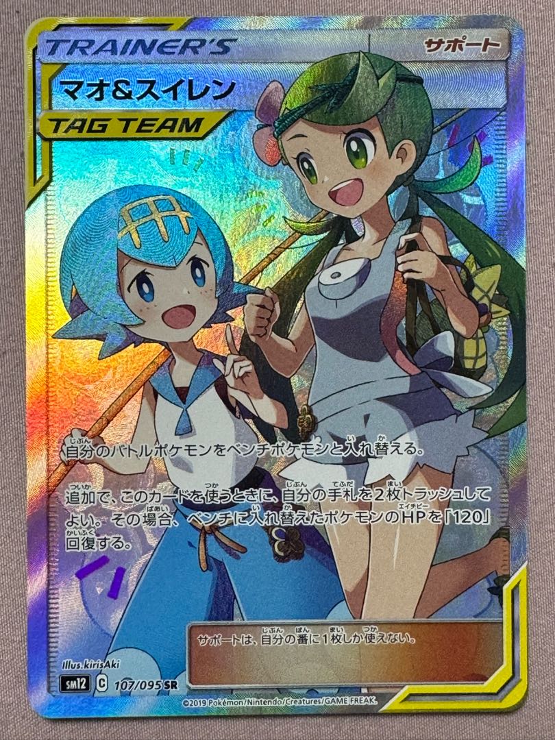 ポケモンカード マオ&スイレンTAGTEAM サポート107/095R SM12