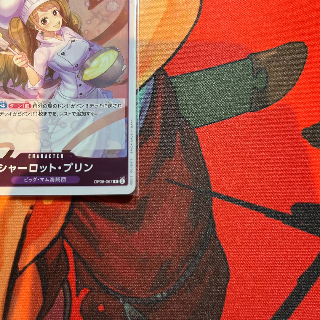 2枚セット シャーロット・プリン R OP08-067 1枚