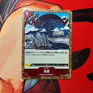 like-new item Umi quake R OP02-021