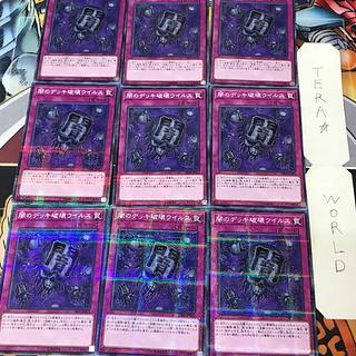 闇のデッキ破壊ウイルス 3 ノーマルパラレル 9枚セット てら