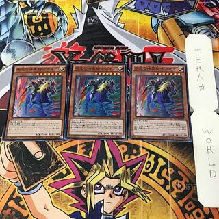 疾走の暗黒騎士ガイア DOCS 2 スーパー 効果 3枚セット てら 3枚