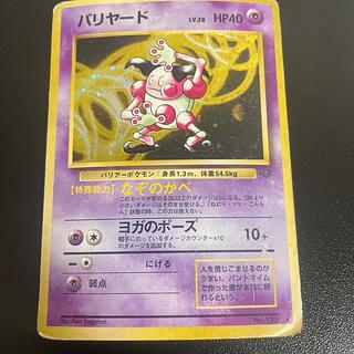 バリヤード 旧裏」の激安通販 | magi
