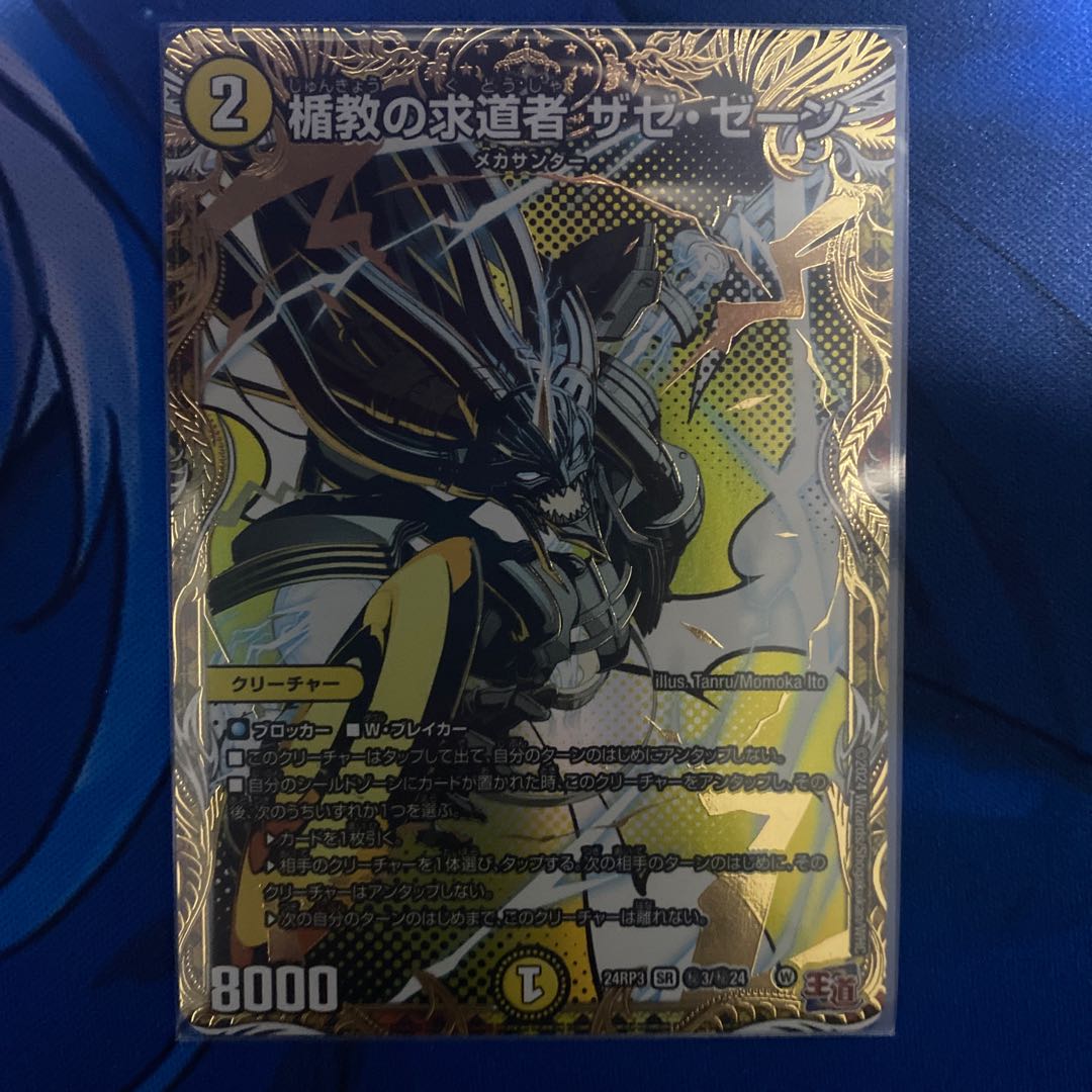 値下げ中！！ 楯教の求道者 ザゼ・ゼーン(シークレットレア仕様) SE (秘)3/(秘)24 1枚