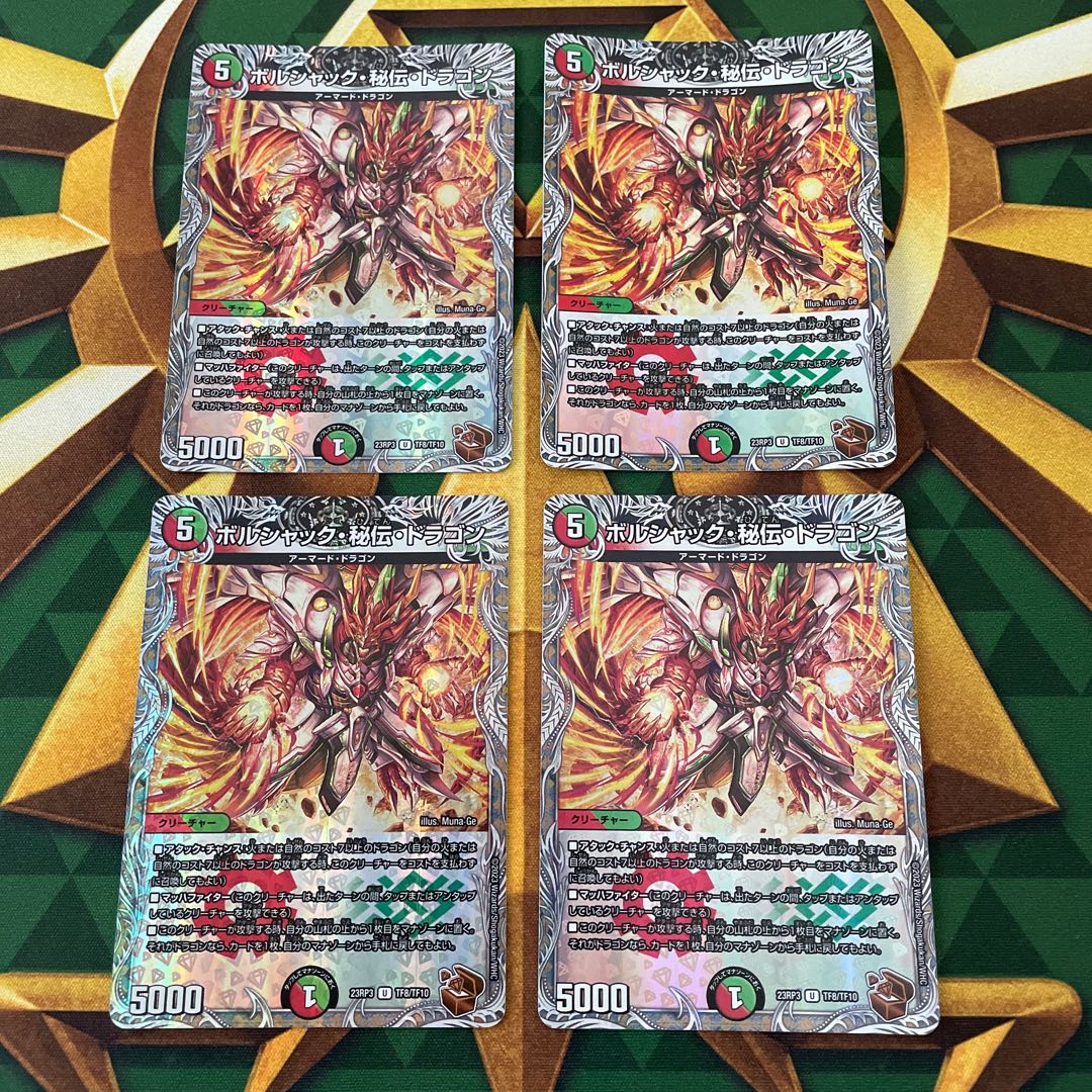 Borshak, Secret, Dragon (Copper Treasure) U-foil TF8/TF10 1枚