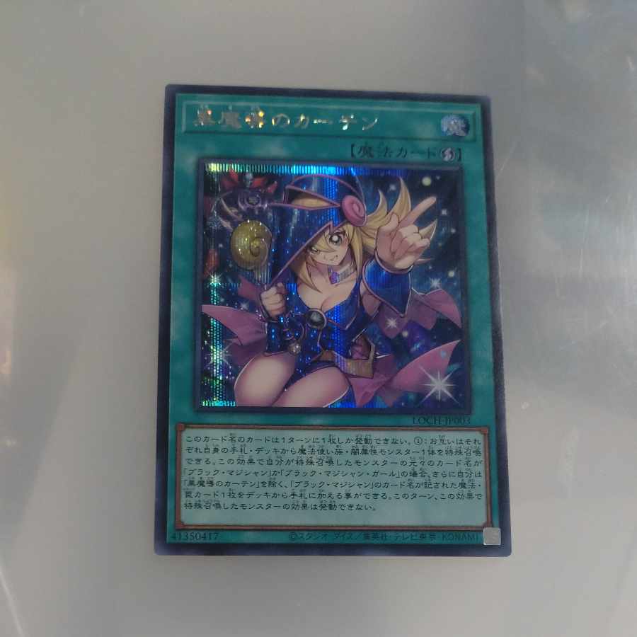 【木林堂】 【木林堂】 黒魔導のカーテン シークレットレア LOCH-JP003 1枚