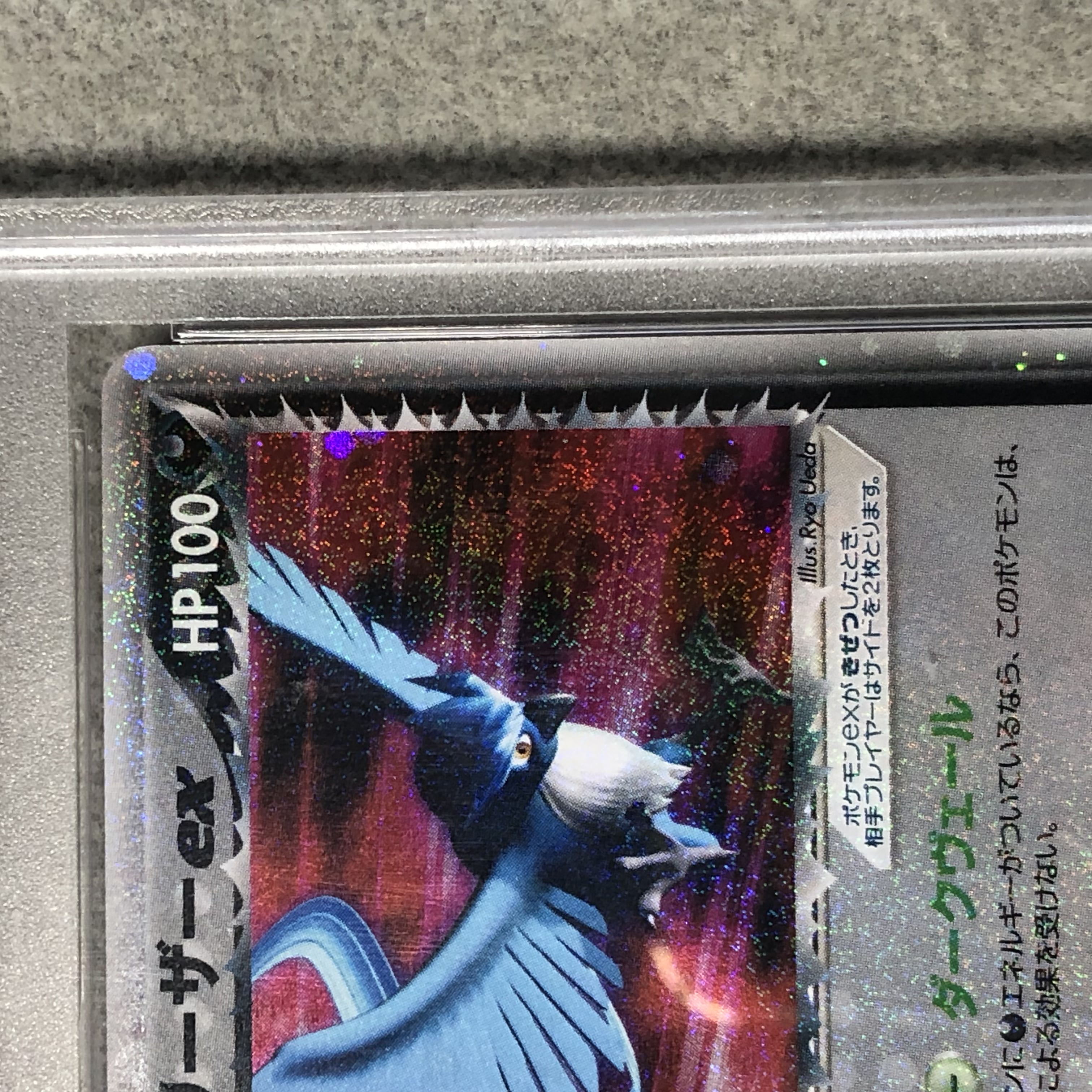 [PSA10] Articunoex <Unlimi> by R-dan (-) {010/020} [PCG]. 1枚