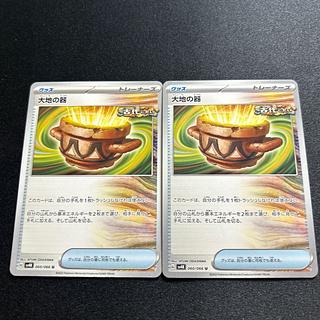 大地の器 U 060/066