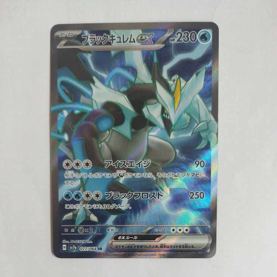 @ @ Black Kyuremex SR 077/064 1枚