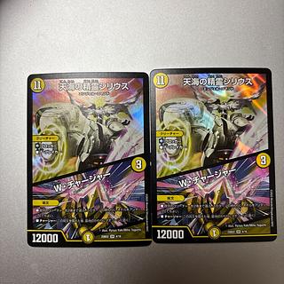 天海の精霊シリウス｜W・チャージャー SR 4/16 2枚