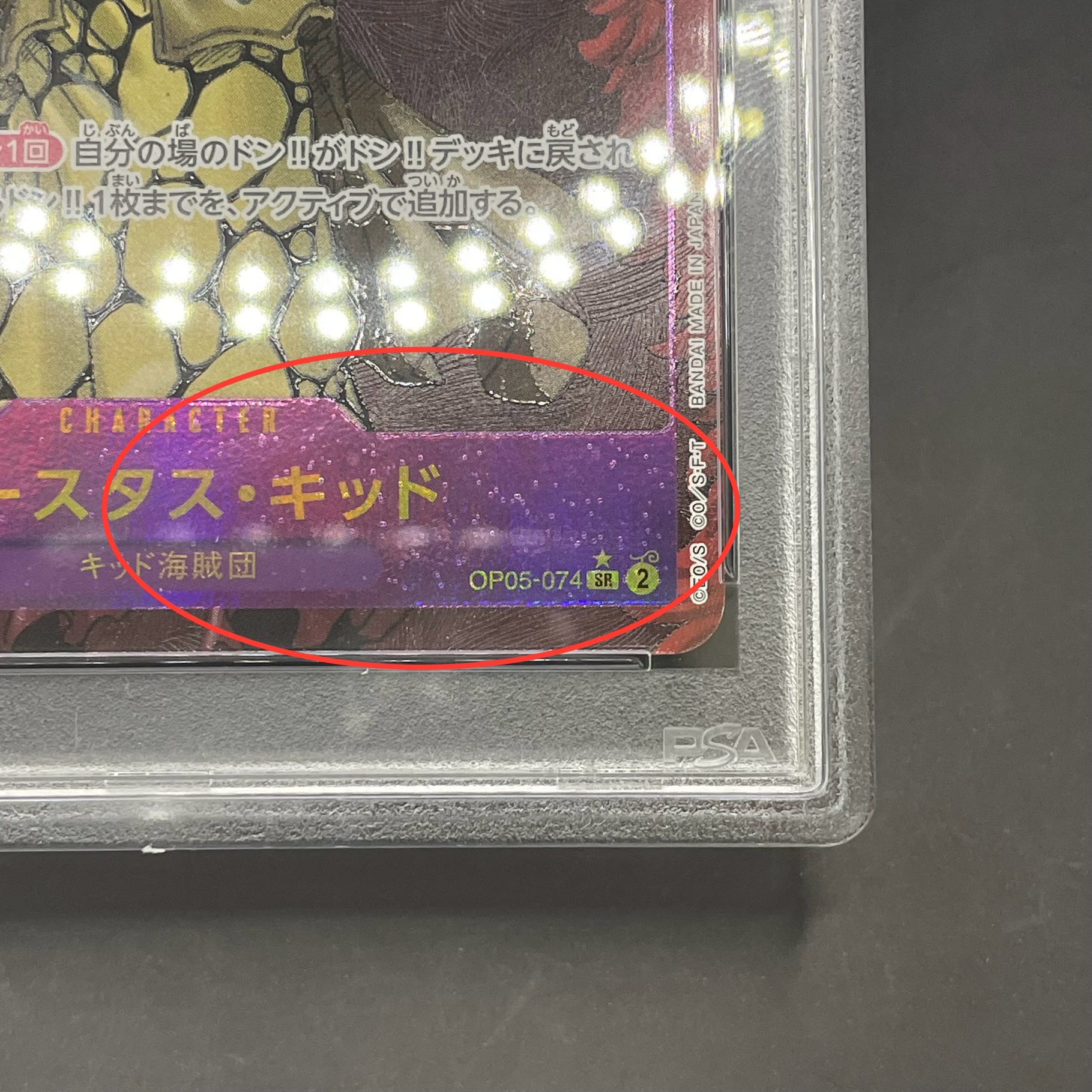 PSA10】ユースタス・キッド(パラレル)(スーパーパラレル