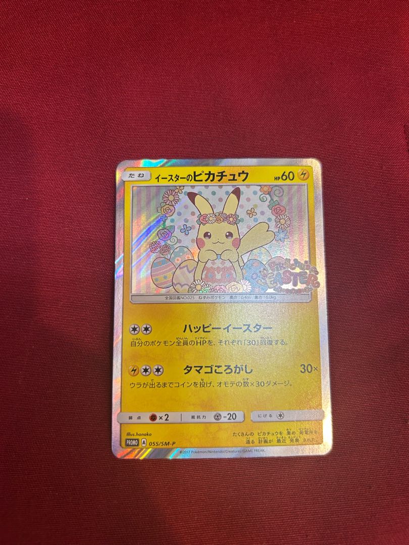 イースターのピカチュウ PROMO 055/SM-P 1枚
