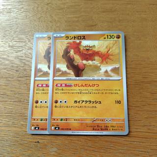 Landorus U 040/076 2枚
