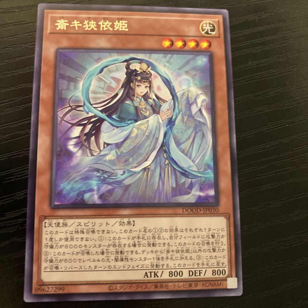 Saiki Narayorihime, rare DOOD-JP030 1枚