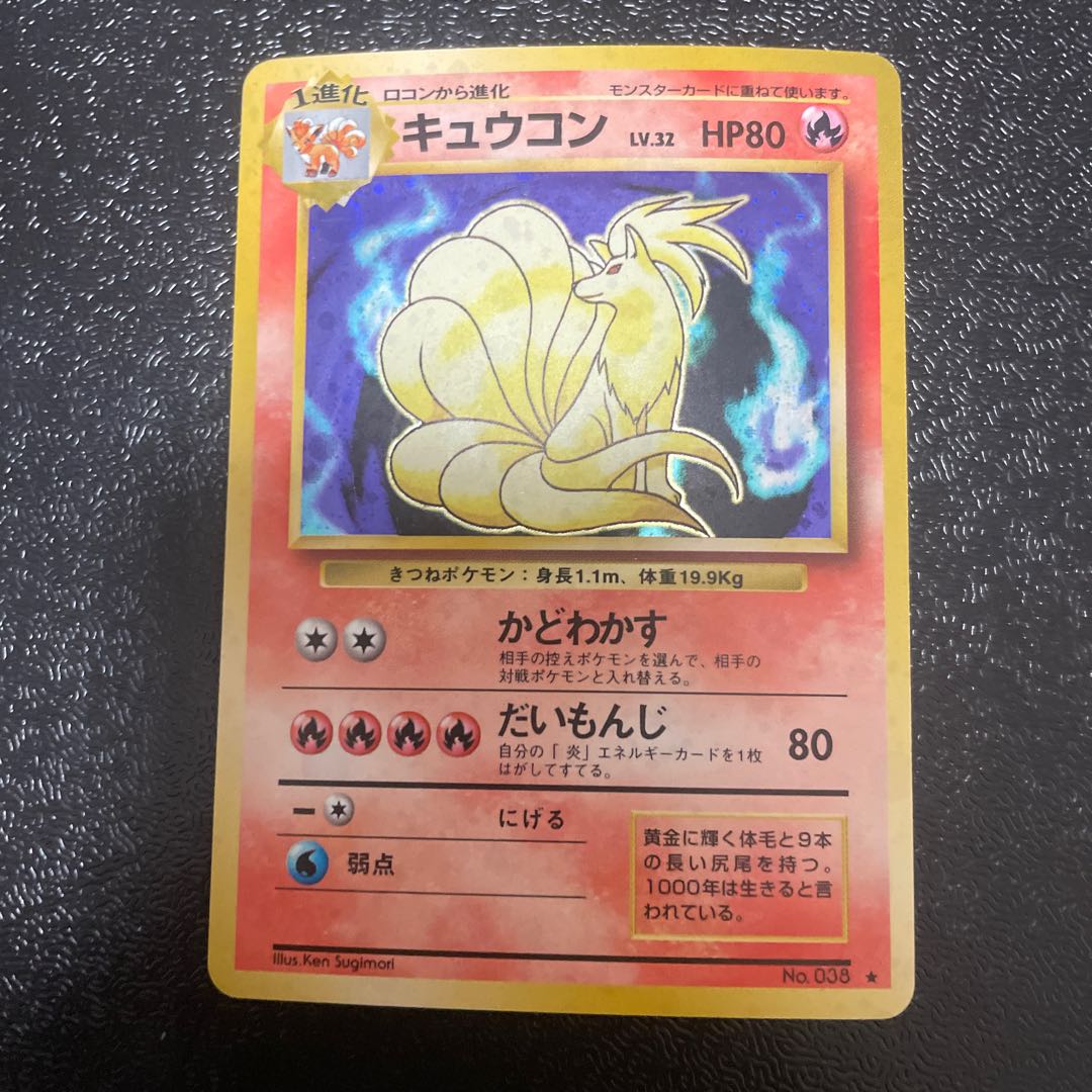 Ninetales Kira marked old back ★