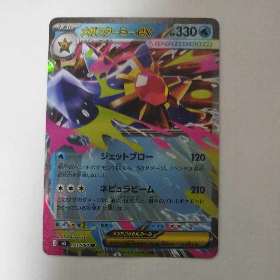 @2 @2 メガスターミーex RR 021/080 1枚