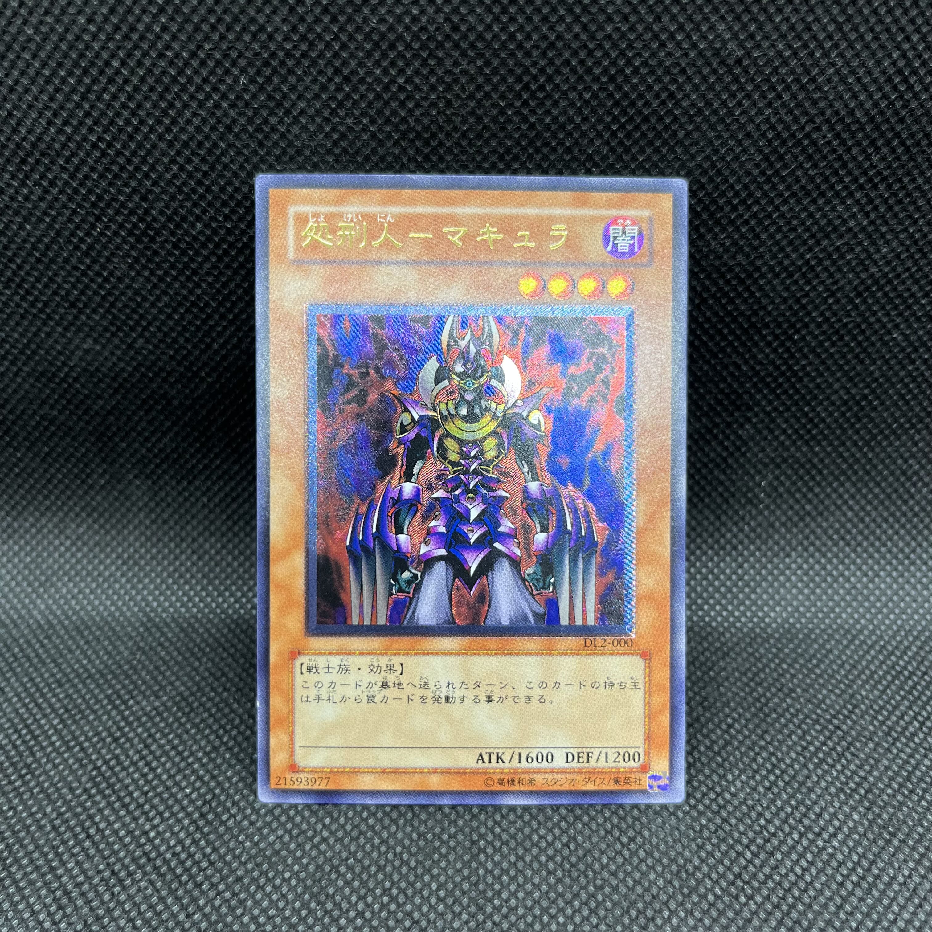 遊戯王　処刑人ーマキュラ　DL2-000    レリーフ 1枚