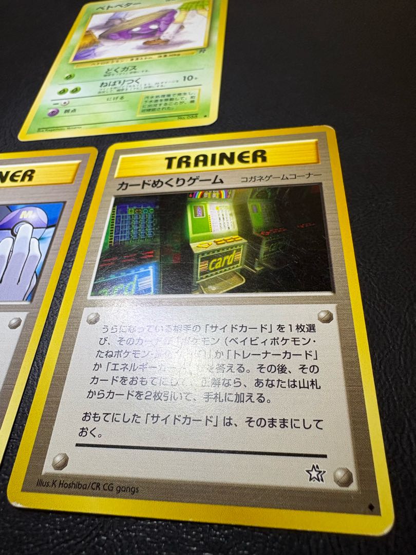ナツメの眼＆カードめくりゲーム＆わるいシリーズのベトベター/Rマーク ポケカ旧裏 3枚
