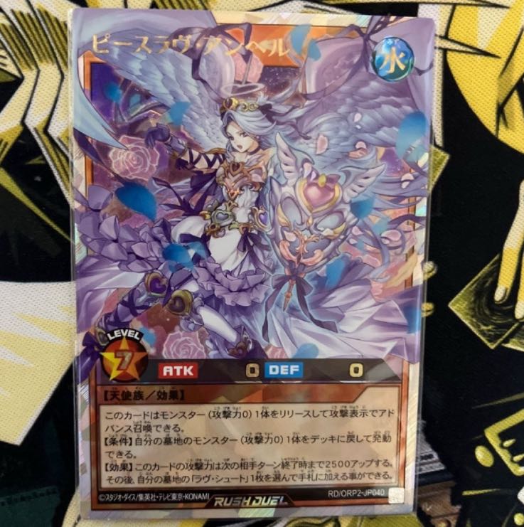 Peace Love Angel 1枚