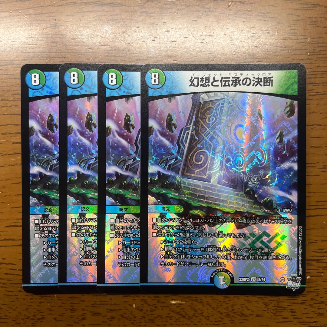 幻想と伝承の決断 VR 8/74 1枚