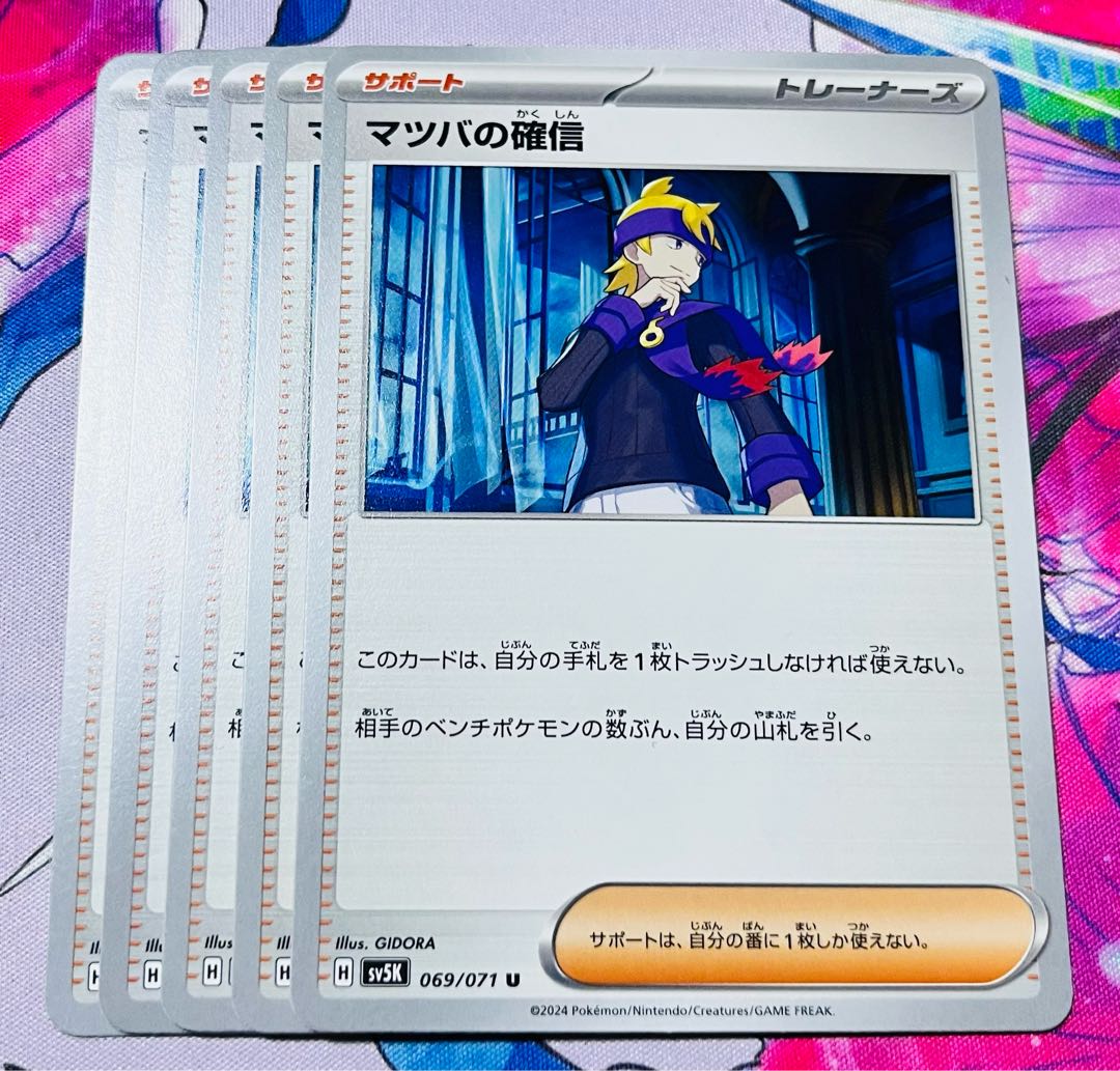 Morty's Conviction U 069/071