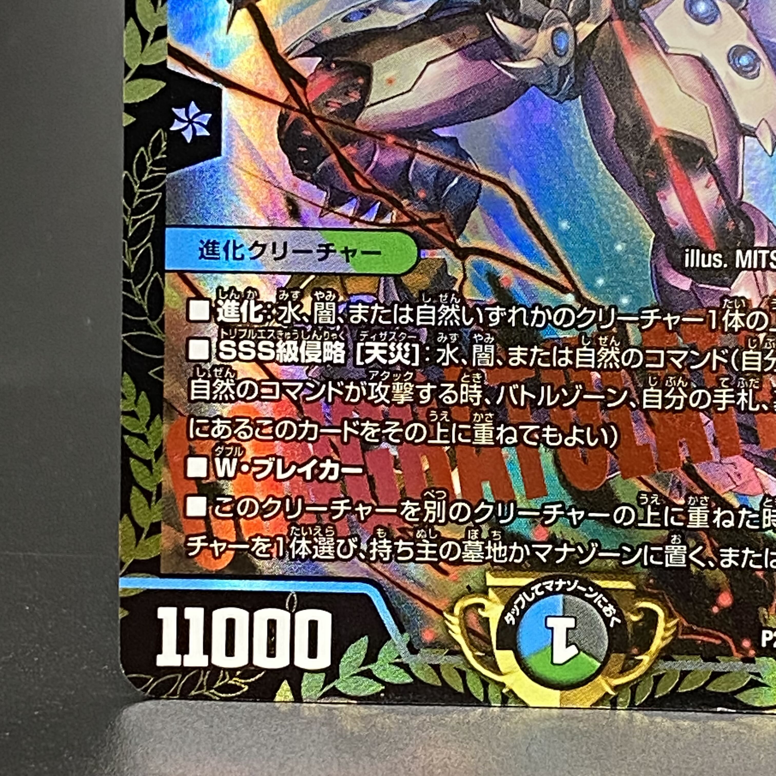 SSS級天災デッドダムド P28/Y21 1枚