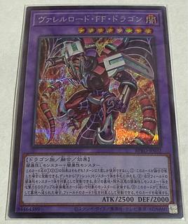 Valle Road FF Dragon [Secret] {BPRO-JP032} 1枚