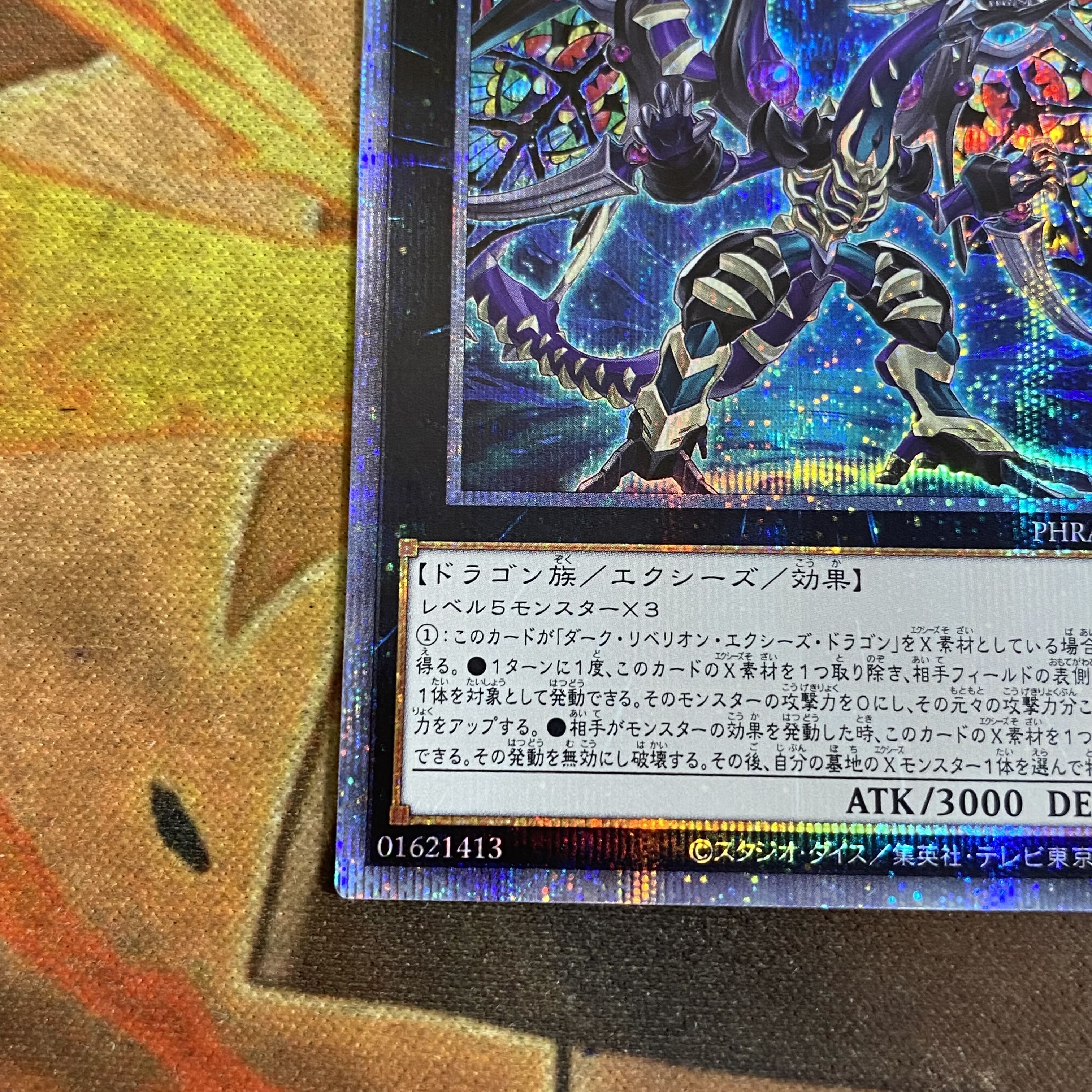 遊戯王 ダークレクイエムエクシーズドラゴン プリズマ (Used 遊戯王 ダークレクイエムエクシーズドラゴン プリズマ (Used