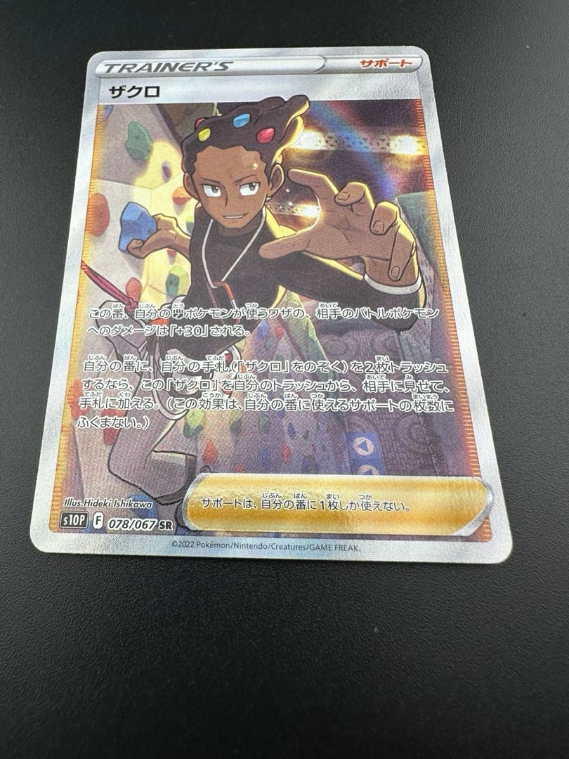 中古品】ザクロ  SR　078/067 1枚