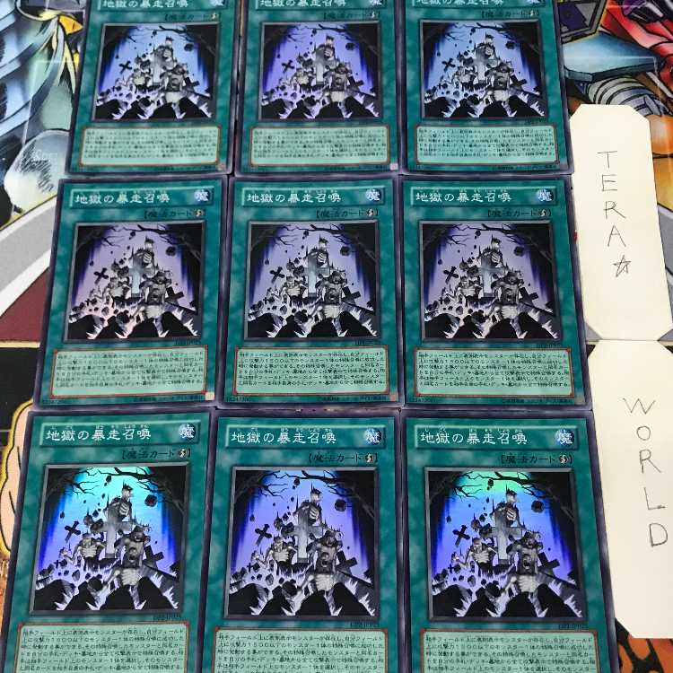 地獄の暴走召喚 DP2 1 スーパー 魔法 9枚セット てら 9枚