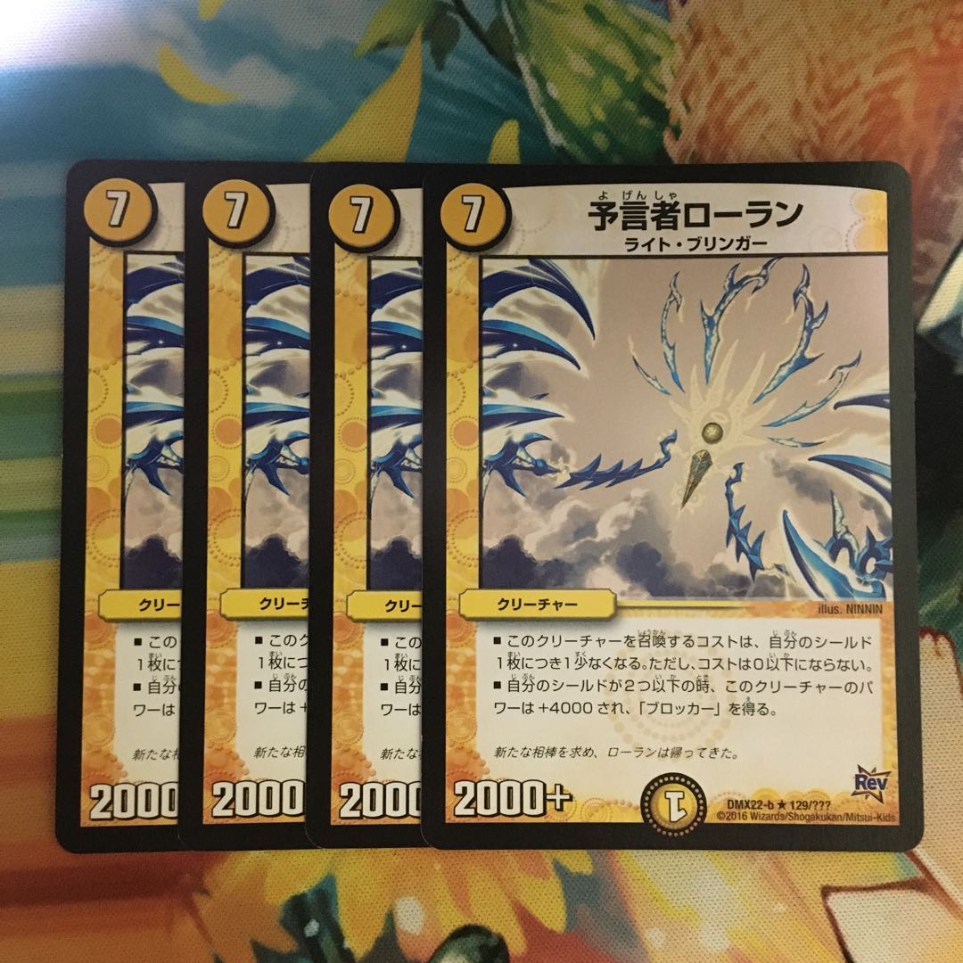 予言者ローラン R 129/??? 1枚