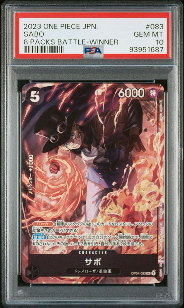 【PSA10】サボ 8パックバトル プロモ 開封済み PROMO OP04-083