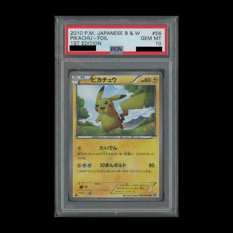 【PSA10】ピカチュウ UR 056/053