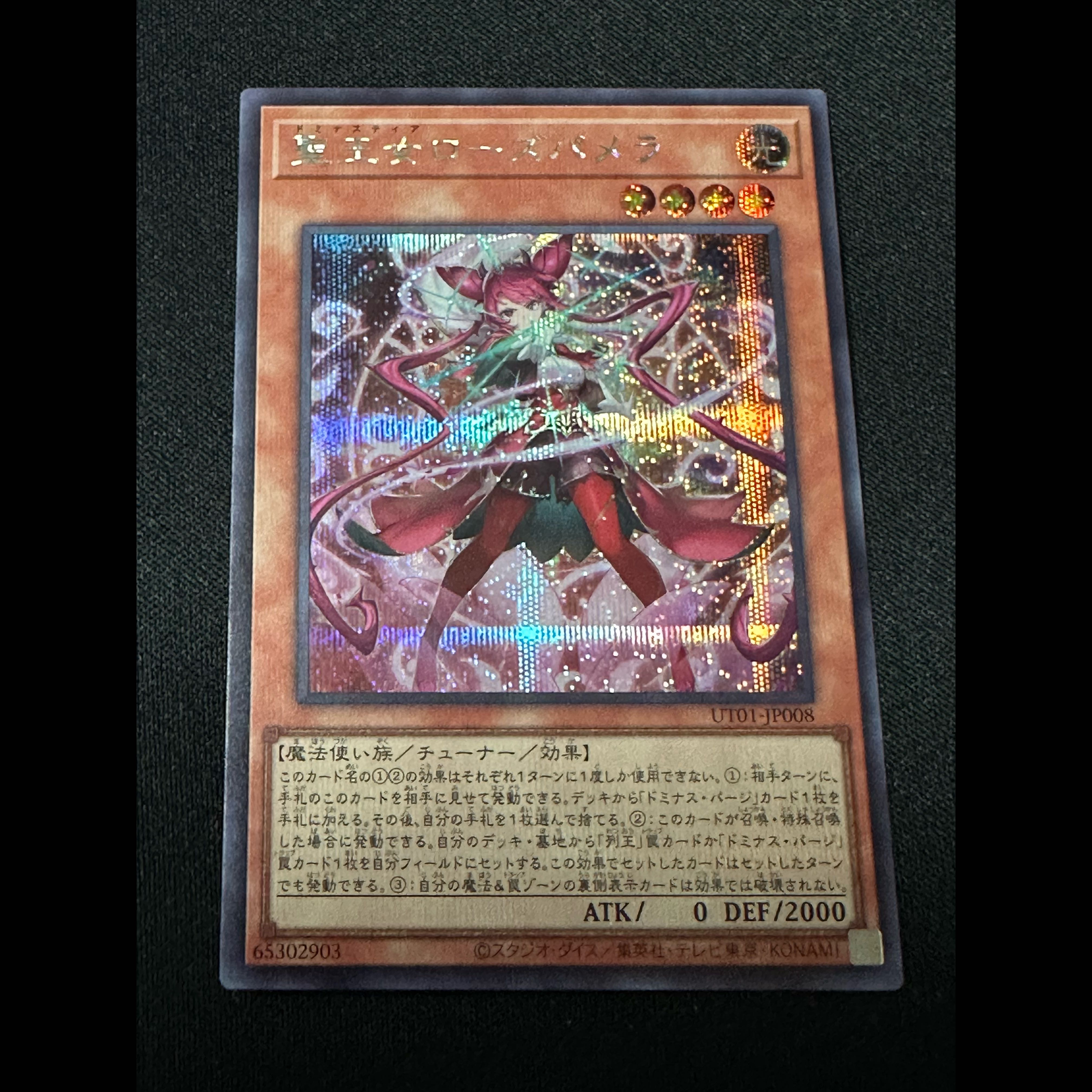 Dominastia Holy Princess Rose Pamela - Secret Rare UT01-JP008 1枚