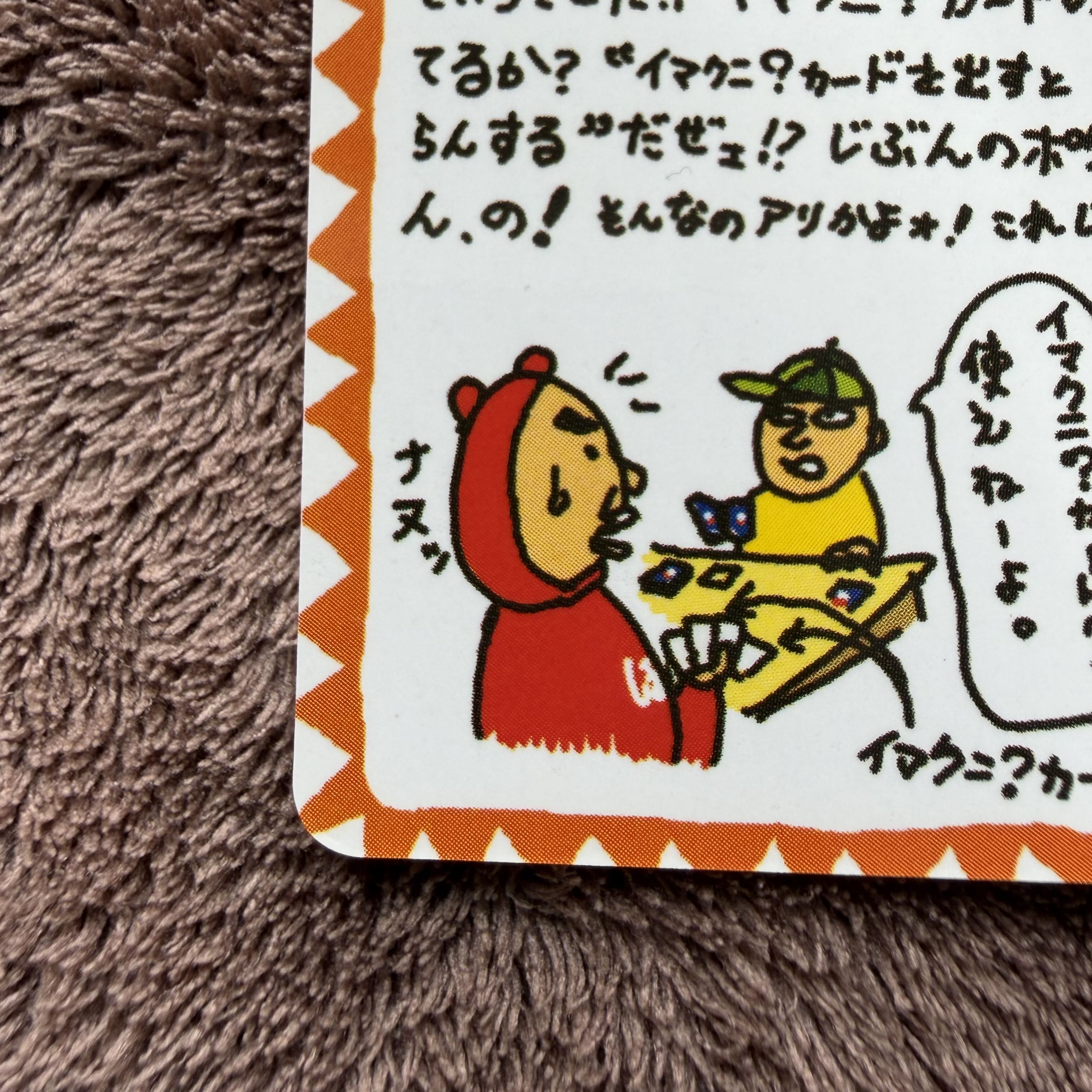 【激レア美品】イマクニ？のオレにも言わせろ！！のコーナー拡張シート 第3弾(緑版)  1枚