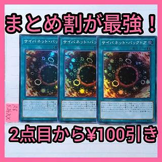 Cybernet Backdoor Super ×3 Yu-Gi-Oh! 3枚