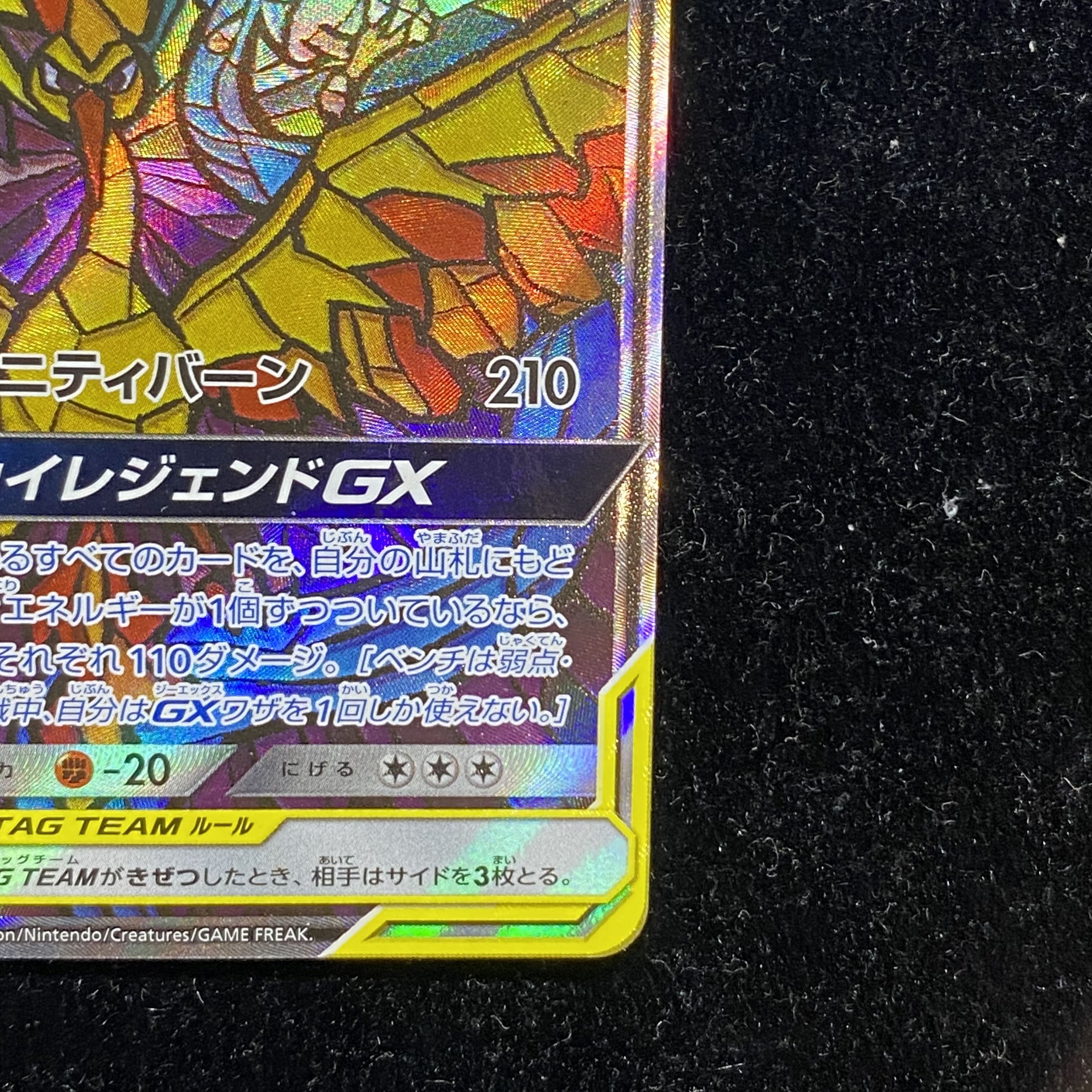 ファイヤー＆サンダー＆フリーザーGX SR 060/054