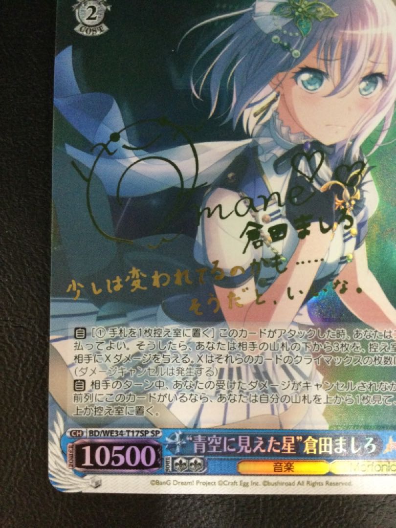 (Scratches) (1) "Stars in the Blue Sky" Mashiro Kurata (signed) SP BD/WE34-T17SP 1枚