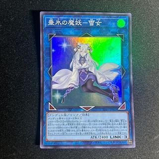 1693 Yuki Onna Super Rare JP003